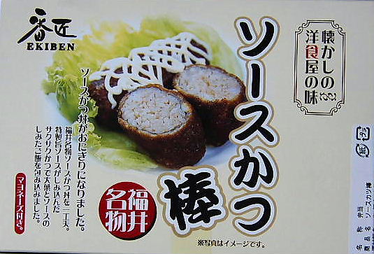 福井名物ソースかつ丼をおにぎりにした福井駅の新作駅弁です。特製旨ソースが染みこんだご飯は病みつきになります。クリックして下さい。
