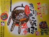 ２００６年３月１日に秋田駅で満を持して発売された「あったけえきりたんぽ弁当」。秋田の名物郷土鍋料理がついに駅弁となりました。加熱式ですので、ほらっ、湯気が。。。クリックしてください。