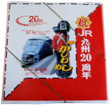 ２００７年３月１７日、１８日にイベント販売された折尾駅「祝ＪＲ九州２０周年記念かしわめし」。１０００円と２０００円のバージョンがあります。クリックしてください。