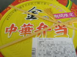 ２００８年８月８日〜２４日まで開催の北京オリンピック必勝を祈願して発売されたＮＲＥ「金の中華弁当」。みんなで日本を応援しましょう。クリックしてください。