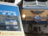 東京駅発ブルートレインついに消ゆ。２００９年３月１３日が最終運転となる日本最長運行寝台特急だった「富士・はやぶさ」。お別れ記念の弁当は東京、名古屋、博多、大分、熊本など各地で売り出されました。画像は名古屋駅の記念弁当を沼津駅で撮ったもの。クリックしてください。