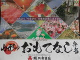 ９月１３日まで開催されている「山形デスティネーションキャンペーン」にあわせて松川弁当が東京地区で販売開始した駅弁です。クリックしてください。