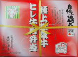 知る人ぞ知る松阪駅１０５００円の豪華駅弁。最高級の松阪牛ヒレ肉を使用しています。クリックして下さい。